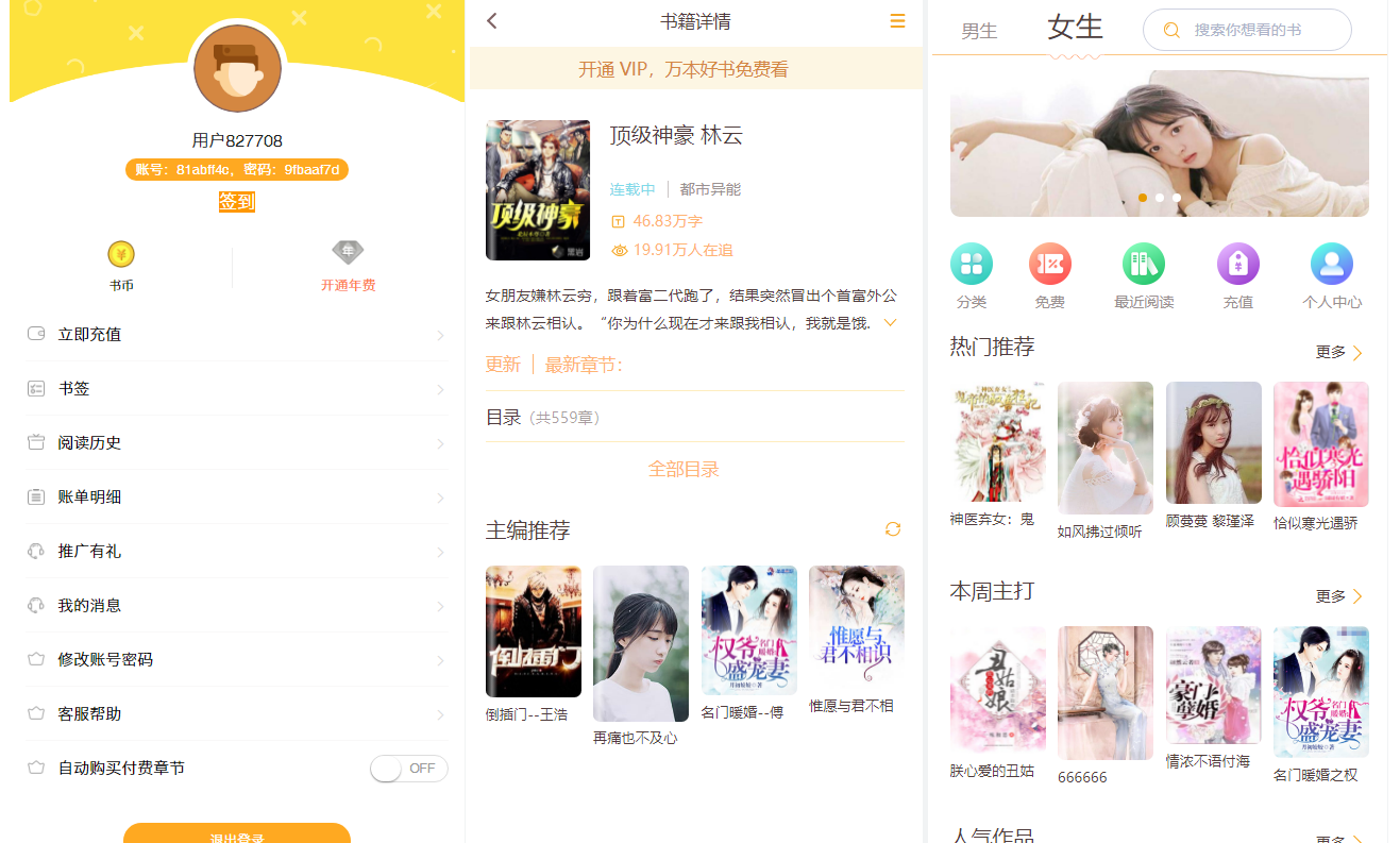 掌上阅读小说源码 支持公众号