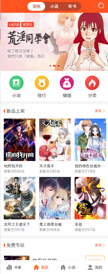 三合一听书小说漫画/对接微信公众号/手机WAP网站系统源码/对接免签支付 三合一听书小说漫画/对接微信公众号/手机WAP网站系统源码/对接免签支付