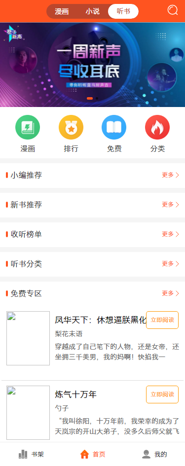 三合一听书小说漫画/对接微信公众号/手机WAP网站系统源码/对接免签支付 三合一听书小说漫画/对接微信公众号/手机WAP网站系统源码/对接免签支付