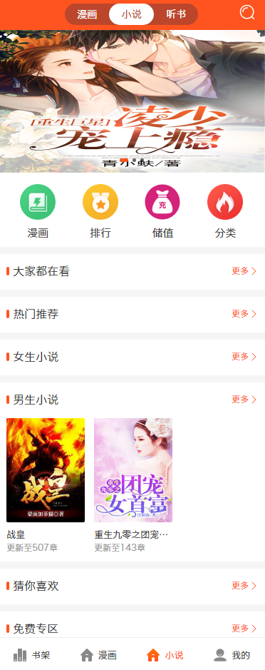 三合一听书小说漫画/对接微信公众号/手机WAP网站系统源码/对接免签支付 三合一听书小说漫画/对接微信公众号/手机WAP网站系统源码/对接免签支付