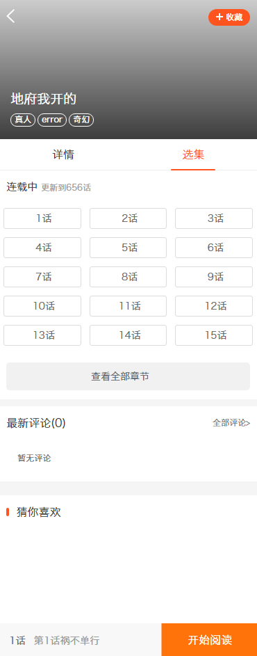 三合一听书小说漫画/对接微信公众号/手机WAP网站系统源码/对接免签支付 三合一听书小说漫画/对接微信公众号/手机WAP网站系统源码/对接免签支付