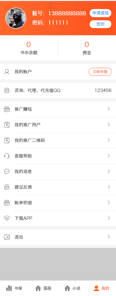 三合一听书小说漫画/对接微信公众号/手机WAP网站系统源码/对接免签支付 三合一听书小说漫画/对接微信公众号/手机WAP网站系统源码/对接免签支付
