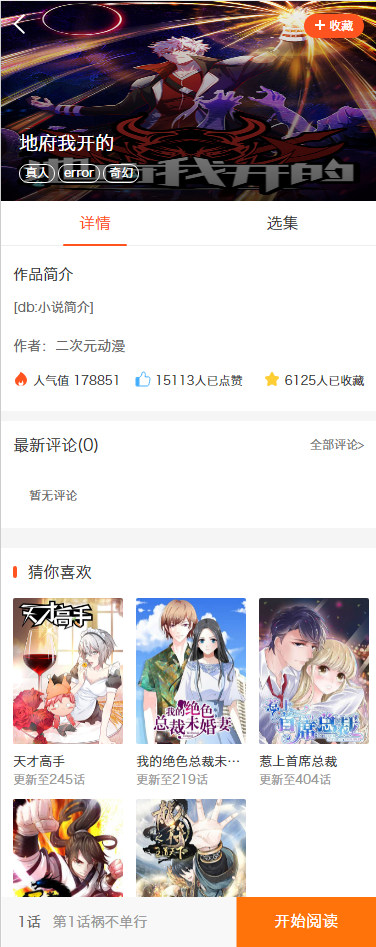 三合一听书小说漫画/对接微信公众号/手机WAP网站系统源码/对接免签支付 三合一听书小说漫画/对接微信公众号/手机WAP网站系统源码/对接免签支付