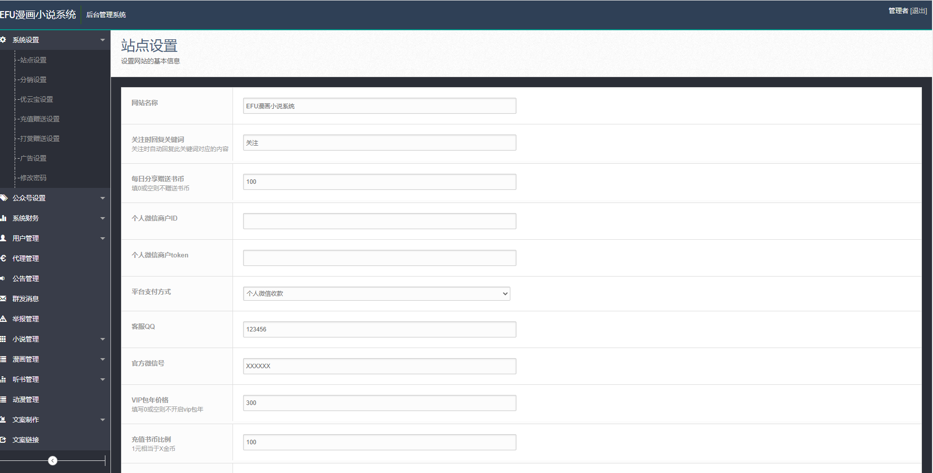 三合一听书小说漫画/对接微信公众号/手机WAP网站系统源码/对接免签支付 三合一听书小说漫画/对接微信公众号/手机WAP网站系统源码/对接免签支付