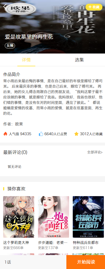 小说漫画4合1小说音乐漫画视频thinkphp框架 小说漫画4合1小说音乐漫画视频thinkphp框架