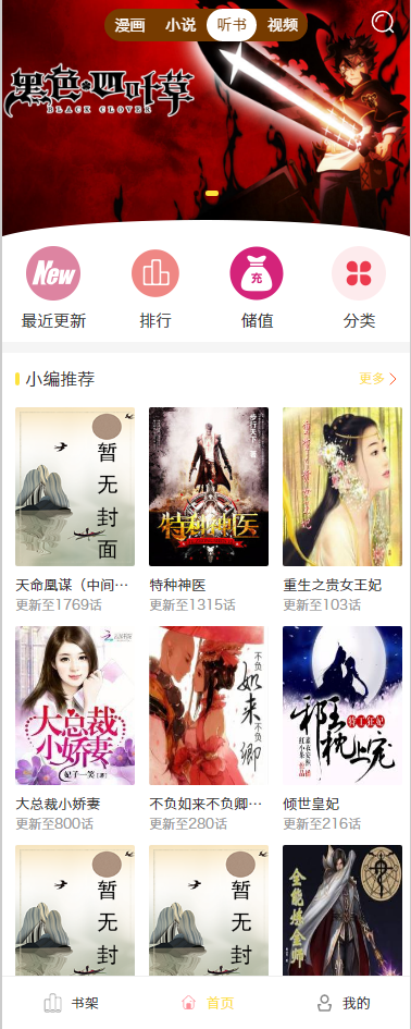 小说漫画4合1小说音乐漫画视频thinkphp框架 小说漫画4合1小说音乐漫画视频thinkphp框架