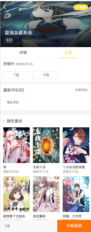 小说漫画4合1小说音乐漫画视频thinkphp框架 小说漫画4合1小说音乐漫画视频thinkphp框架