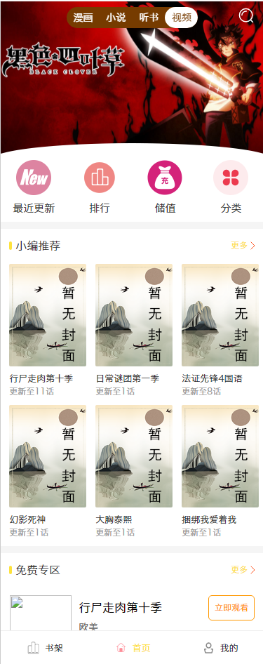 小说漫画4合1小说音乐漫画视频thinkphp框架 小说漫画4合1小说音乐漫画视频thinkphp框架
