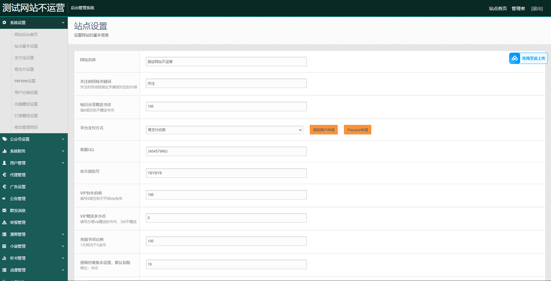 小说漫画4合1小说音乐漫画视频thinkphp框架 小说漫画4合1小说音乐漫画视频thinkphp框架