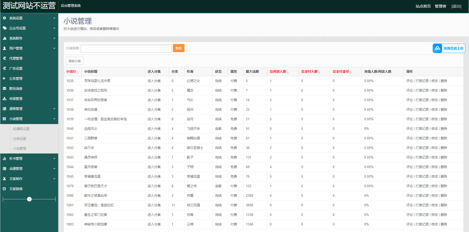 小说漫画4合1小说音乐漫画视频thinkphp框架 小说漫画4合1小说音乐漫画视频thinkphp框架