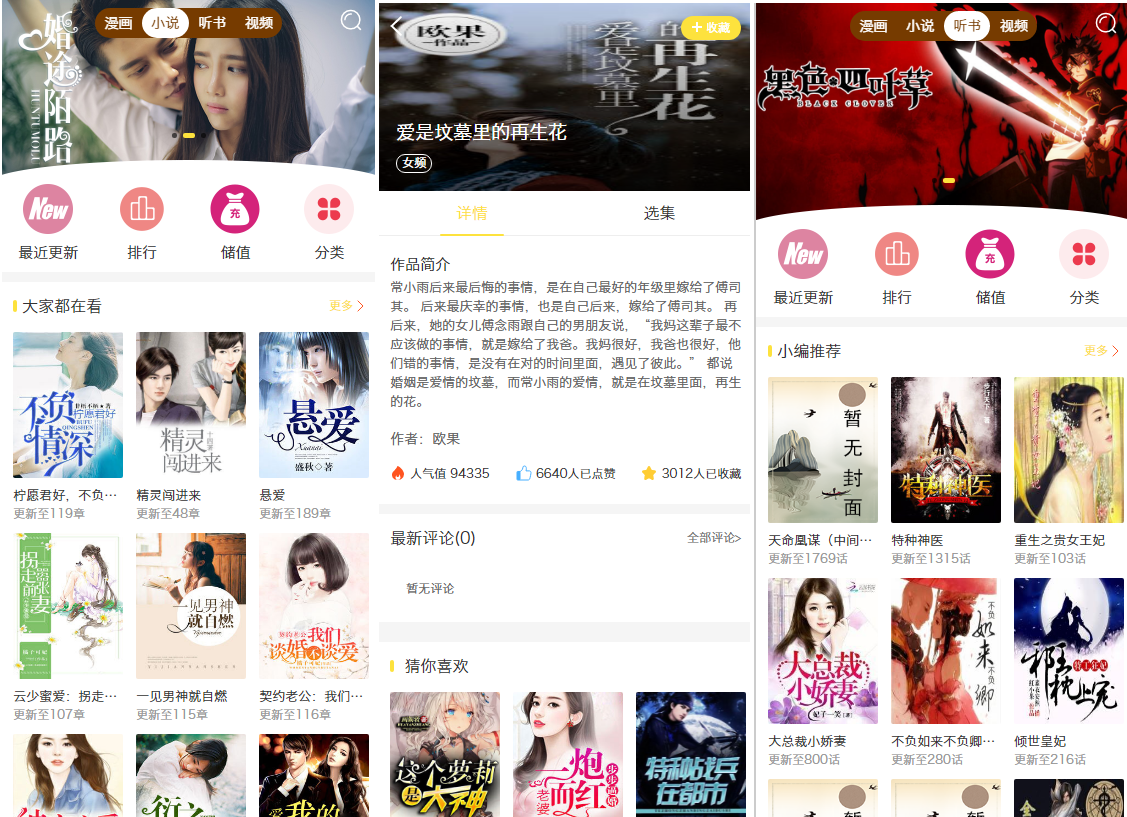 小说漫画4合1小说音乐漫画视频thinkphp框架