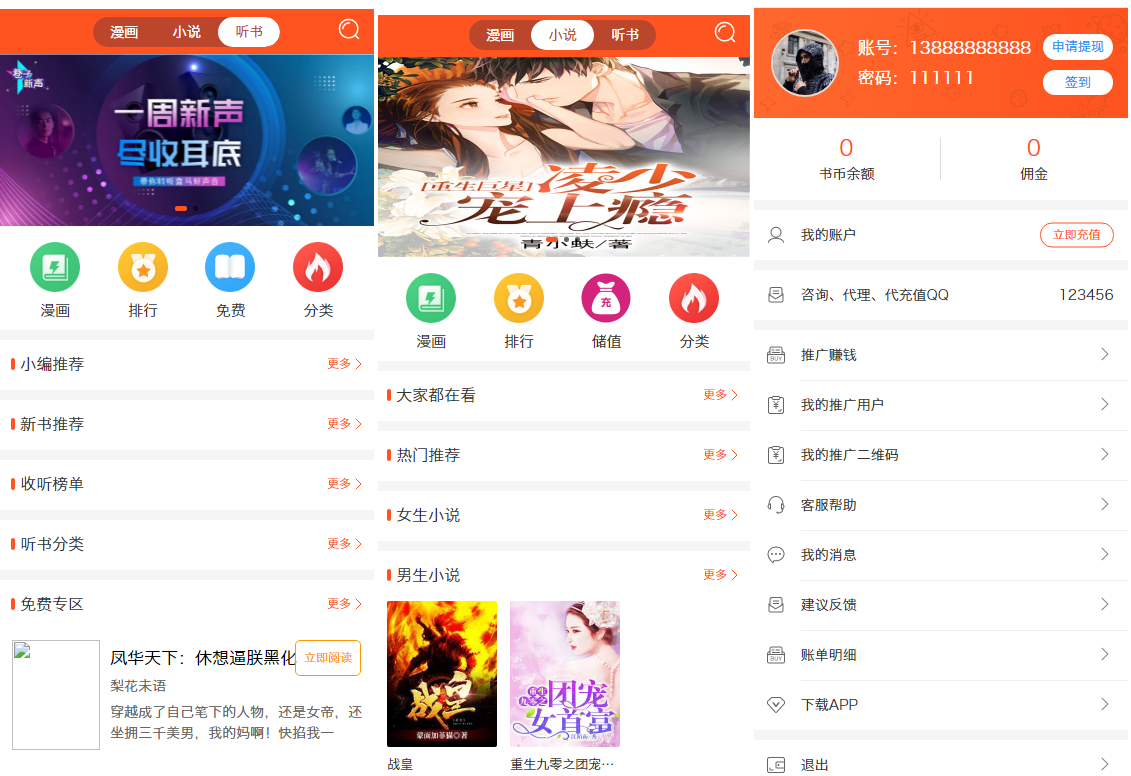 三合一听书小说漫画/对接微信公众号/手机WAP网站系统源码/对接免签支付