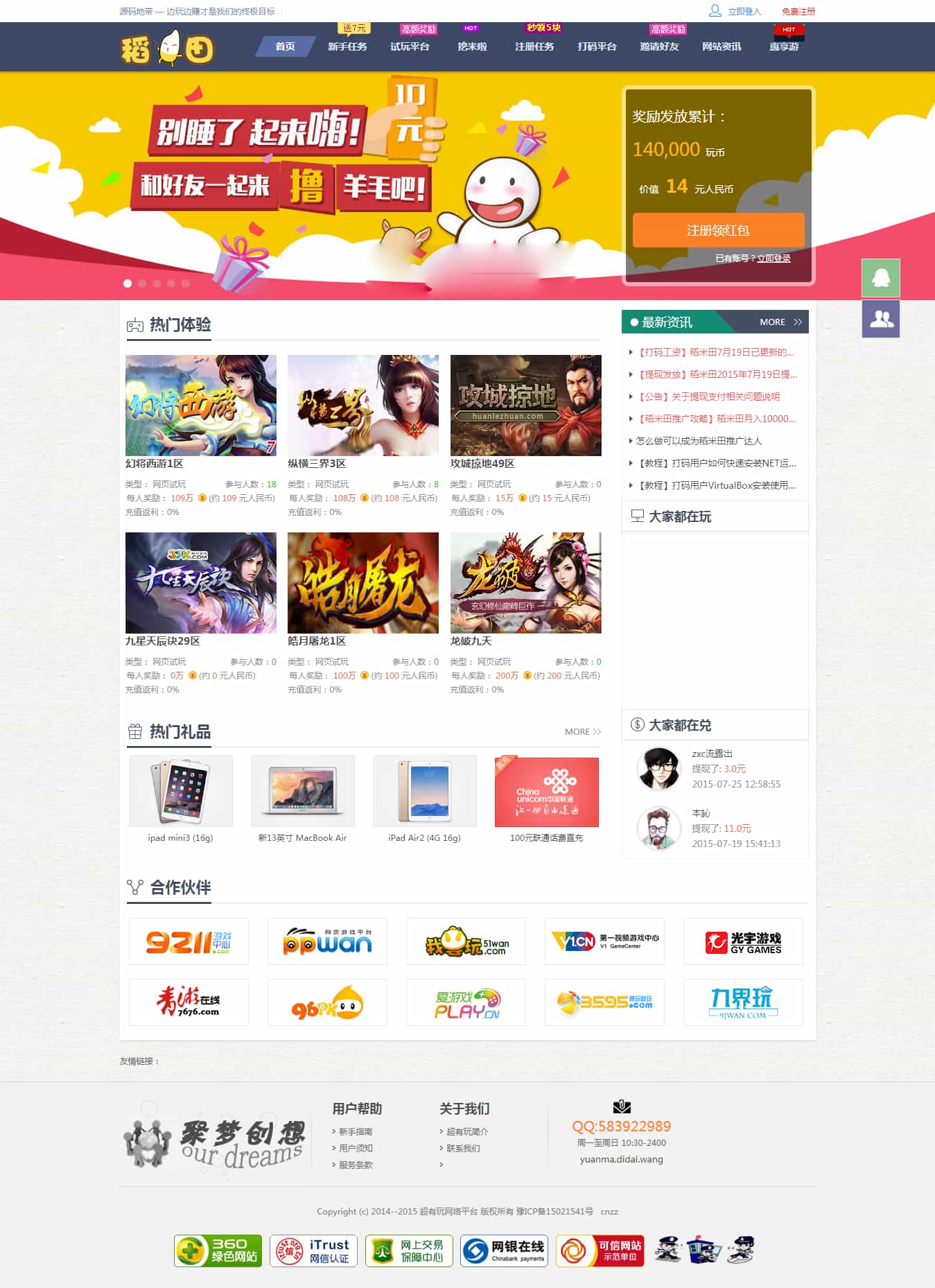 仿欢乐赚 百万盟 聚享游 游戏试玩 打码平台源码下载