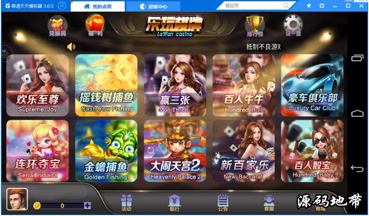 乐玩娱乐金币版26个子游戏带三端完整组件网狐荣耀二开