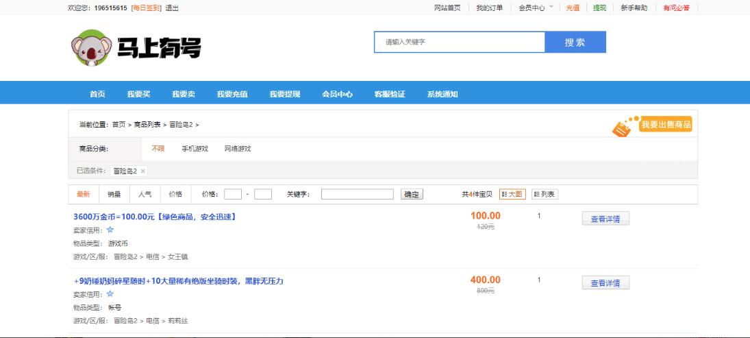 游戏账号手游账号出售游戏币交易平台源码源码下载