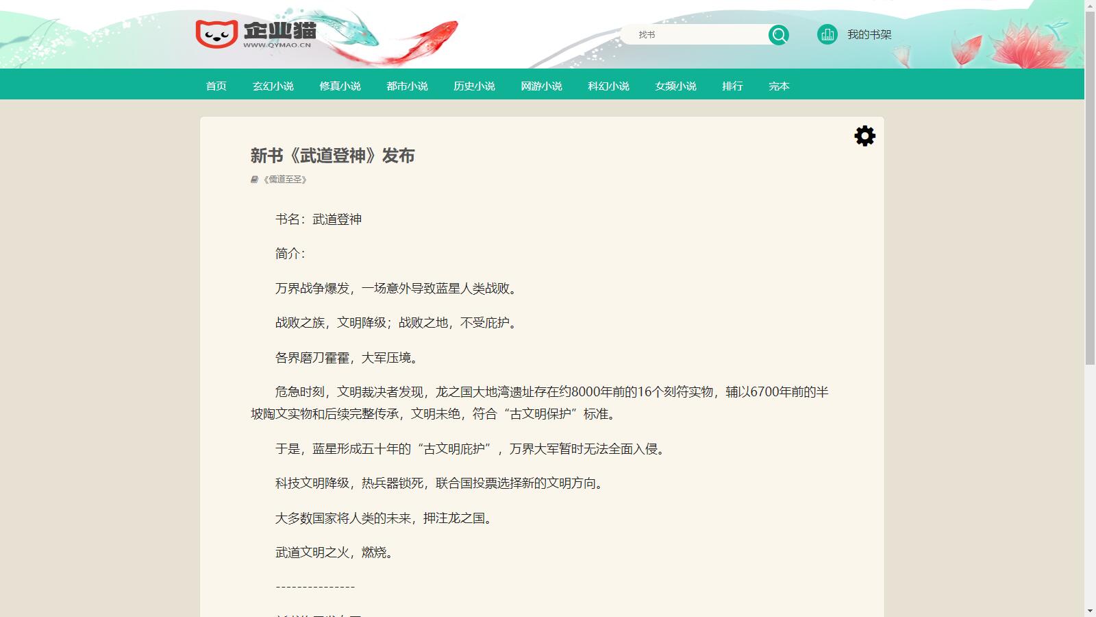 二月份最新版【小说自动采集】+自适应小说网站源码