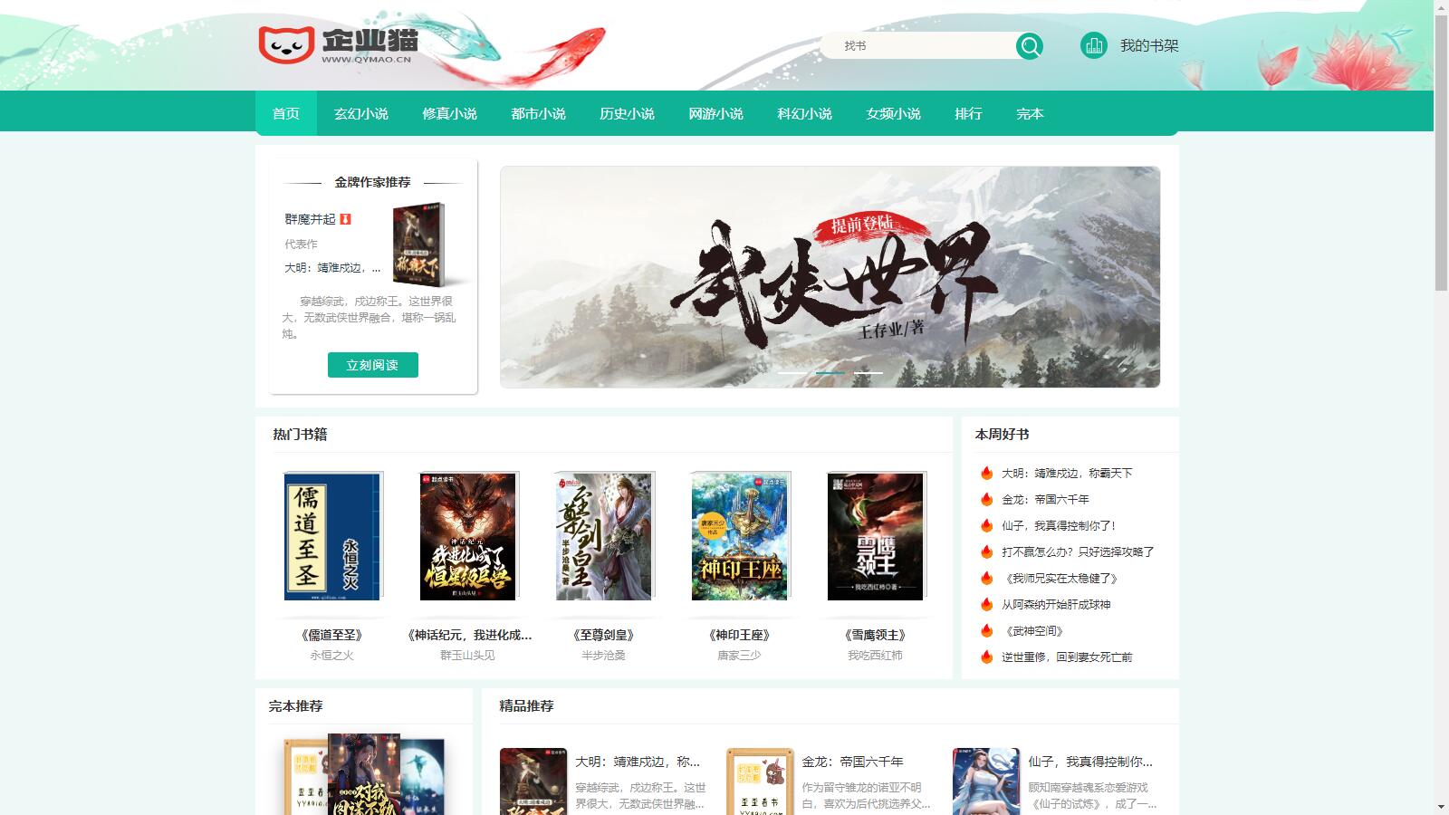 二月份最新版【小说自动采集】+自适应小说网站源码