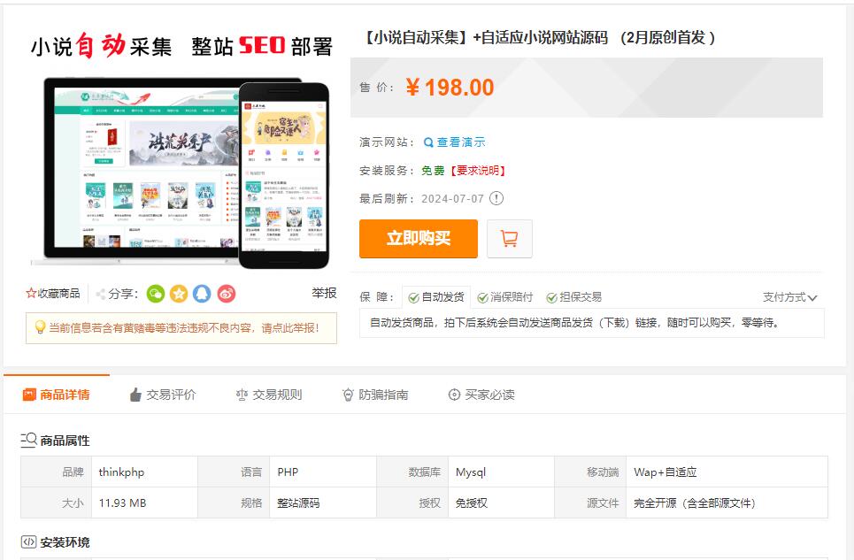 二月份最新版【小说自动采集】+自适应小说网站源码