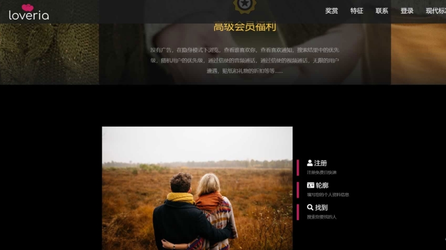 高级约会交友系统网站源码 婚恋交友圈子论坛系统 Loveria 3.3.0 破解版 【原生无修改】