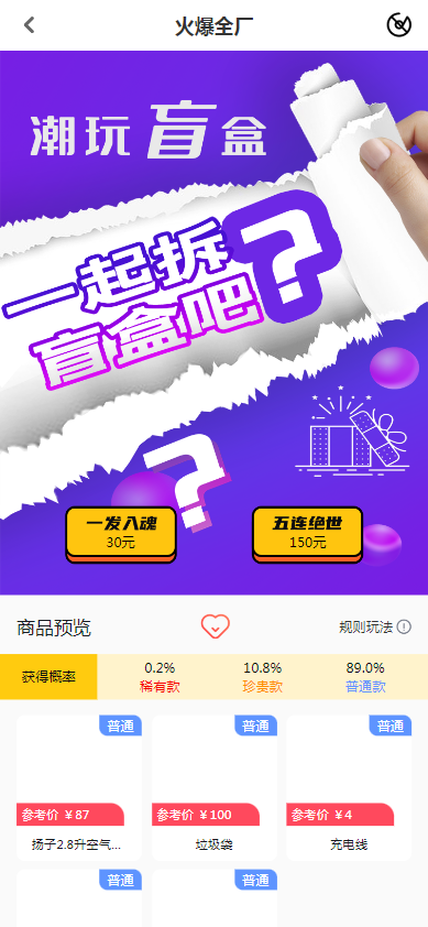 亲测可用PHP盲盒商城系统源码微信无限回调版