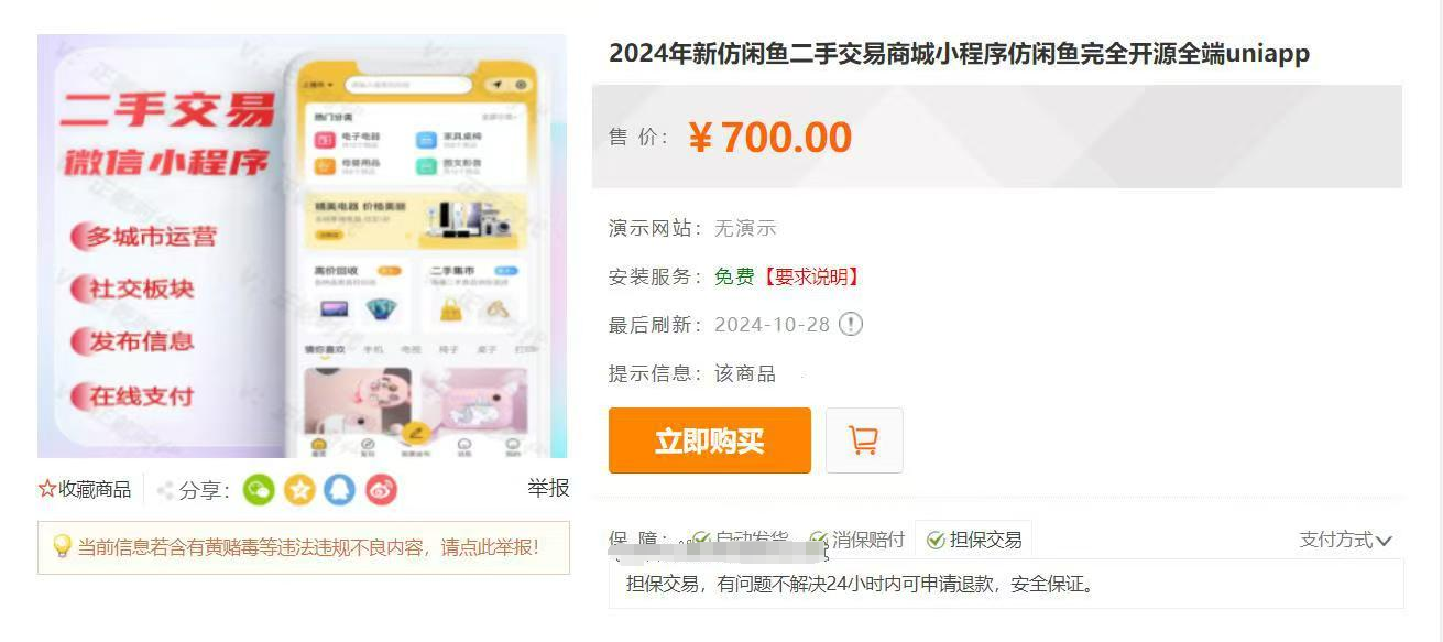 仿闲鱼二手交易市场高价回收二手商城（H5+APP双端+小程序）多合一前后端开源可二开