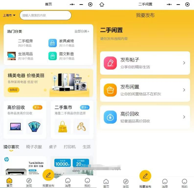 仿闲鱼二手交易市场高价回收二手商城（H5+APP双端+小程序）多合一前后端开源可二开