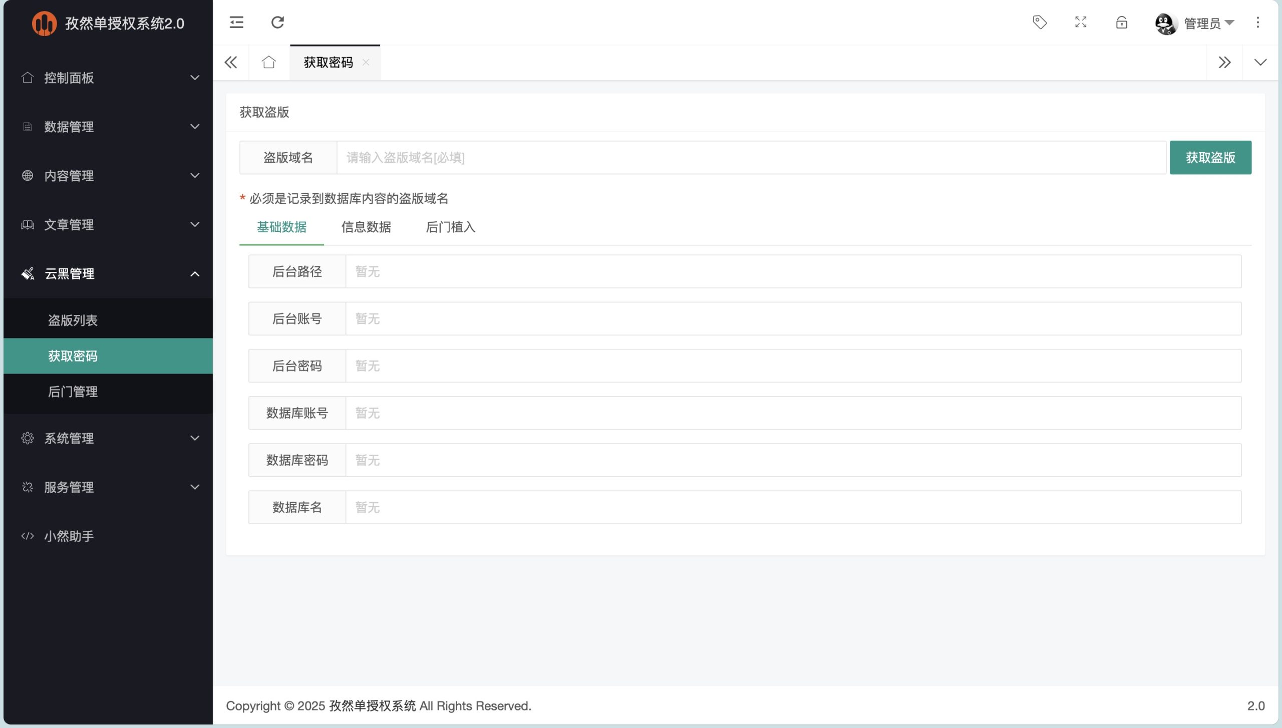 孜然单授权系统V2.0PHP授权系统源码下载 孜然单授权系统V2.0PHP授权系统源码下载