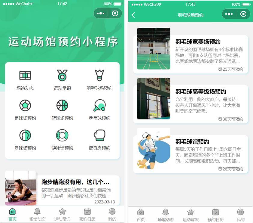 开源运动场馆健身房体育馆预约小程序源码下载 开源运动场馆健身房体育馆预约小程序源码下载