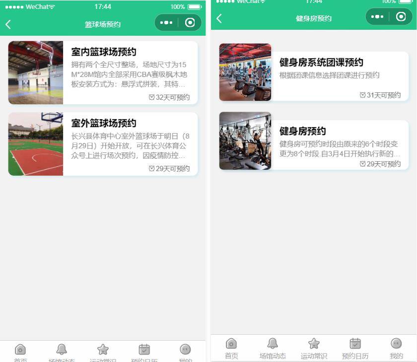 开源运动场馆健身房体育馆预约小程序源码下载 开源运动场馆健身房体育馆预约小程序源码下载