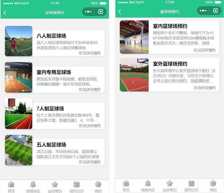 开源运动场馆健身房体育馆预约小程序源码下载 开源运动场馆健身房体育馆预约小程序源码下载