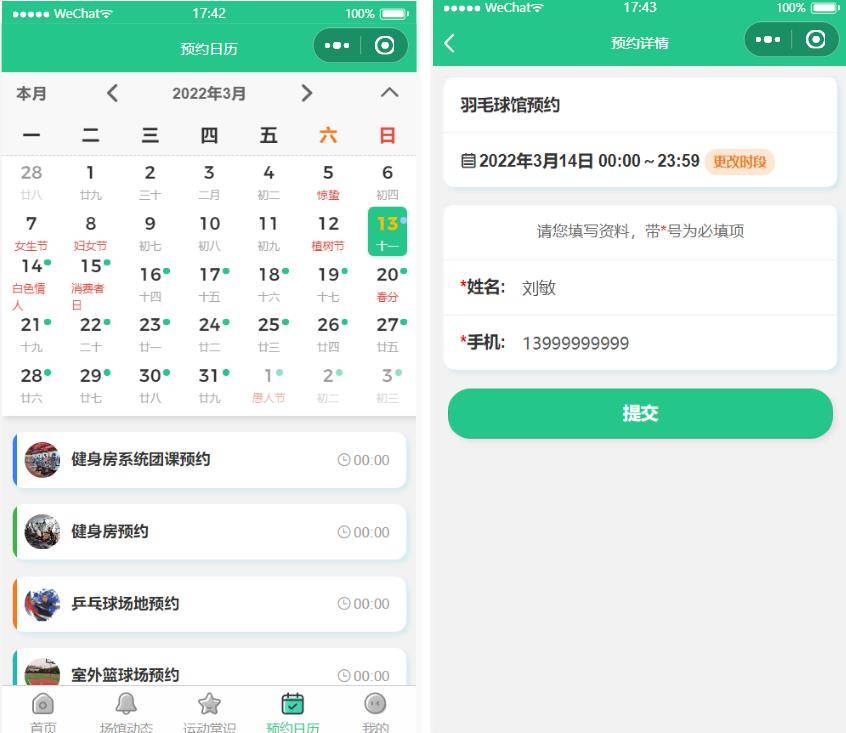 开源运动场馆健身房体育馆预约小程序源码下载 开源运动场馆健身房体育馆预约小程序源码下载