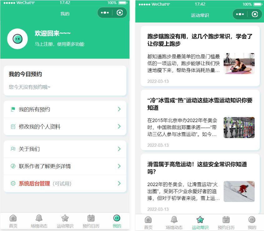 开源运动场馆健身房体育馆预约小程序源码下载 开源运动场馆健身房体育馆预约小程序源码下载