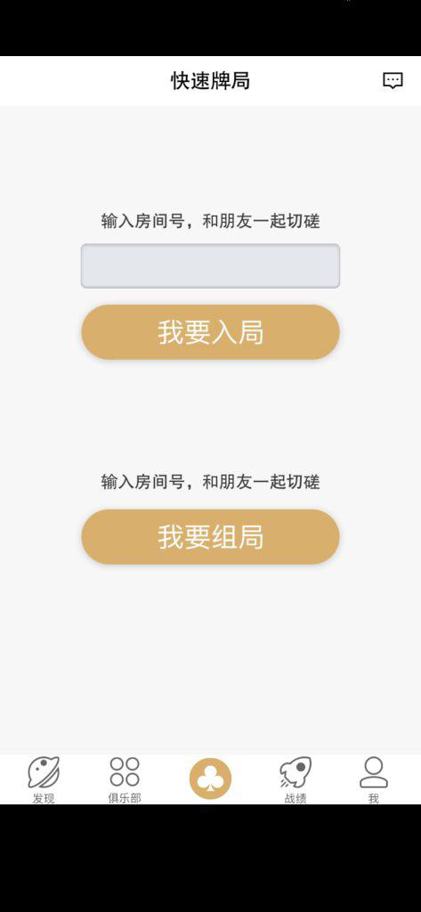竖屏德州游戏组件-单安卓APP