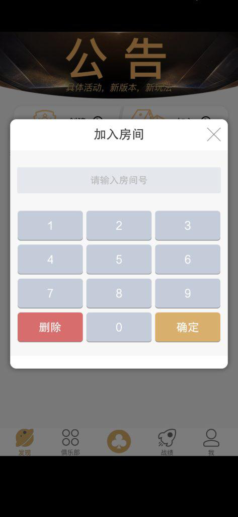竖屏德州游戏组件-单安卓APP