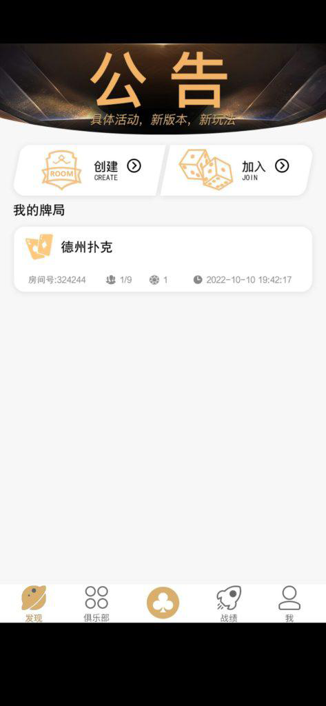 竖屏德州游戏组件-单安卓APP