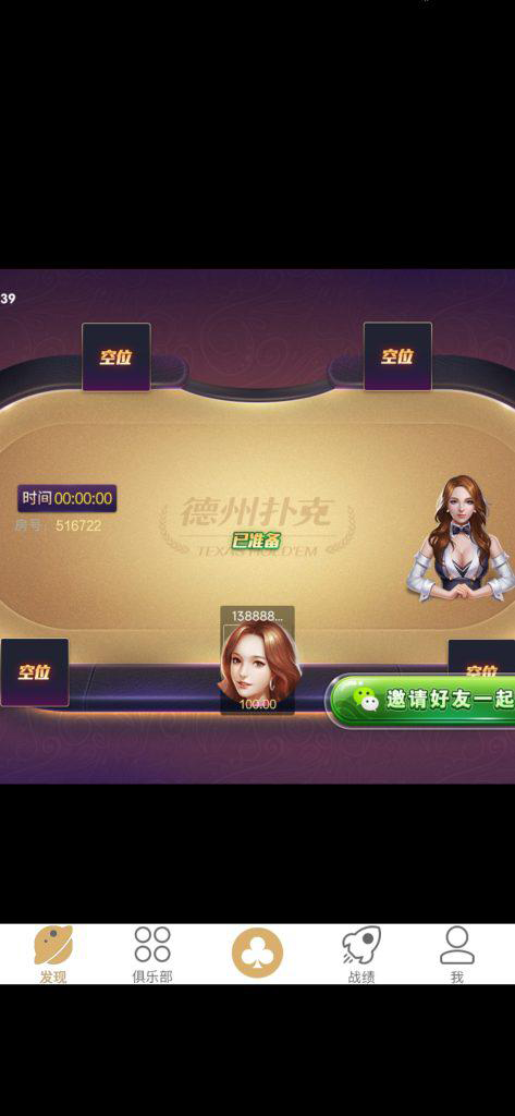 竖屏德州游戏组件-单安卓APP