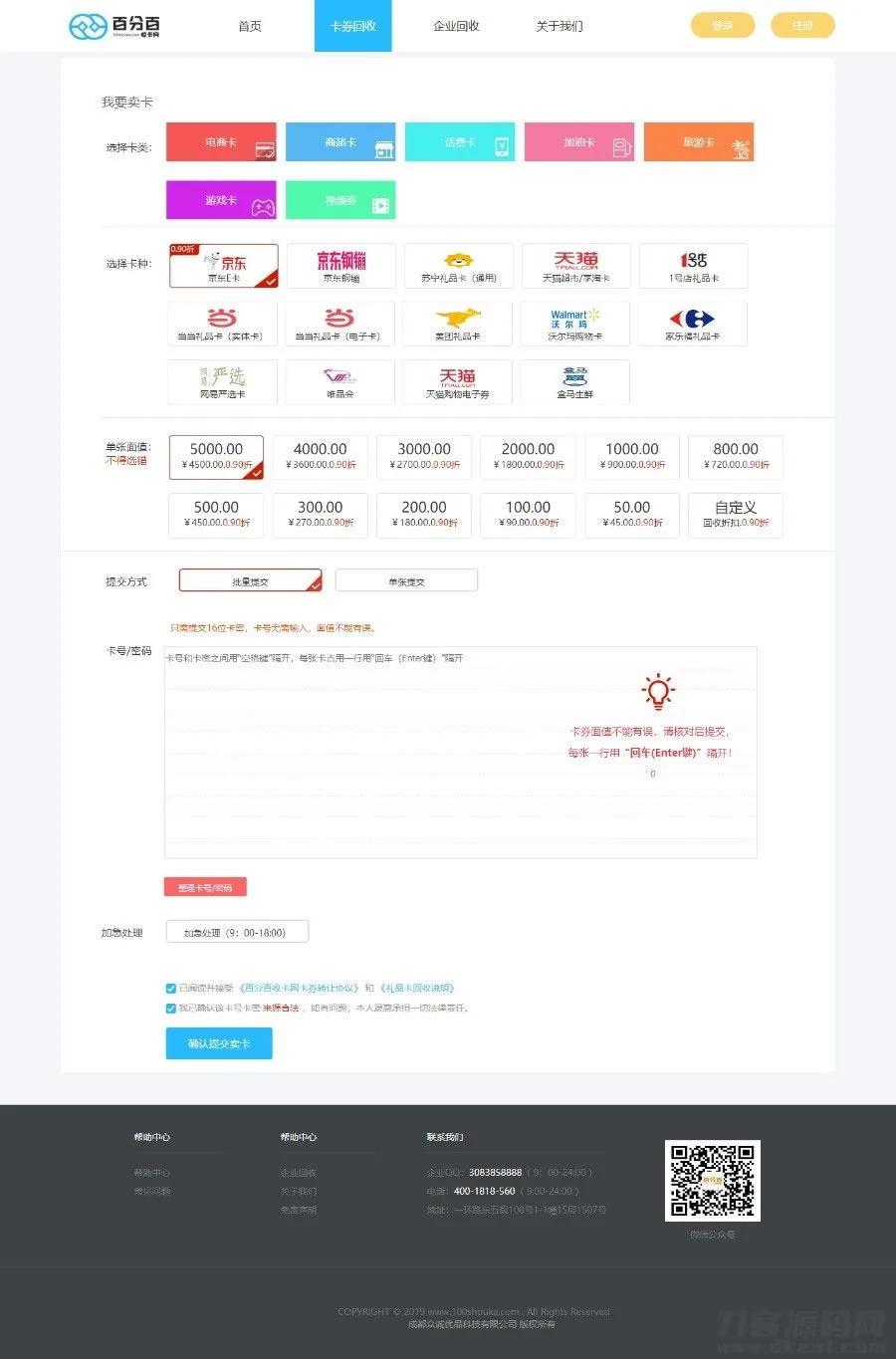 价值99元新版运营版收卡网源码ThinkPHP收卡系统源码 价值99元新版运营版收卡网源码ThinkPHP收卡系统源码