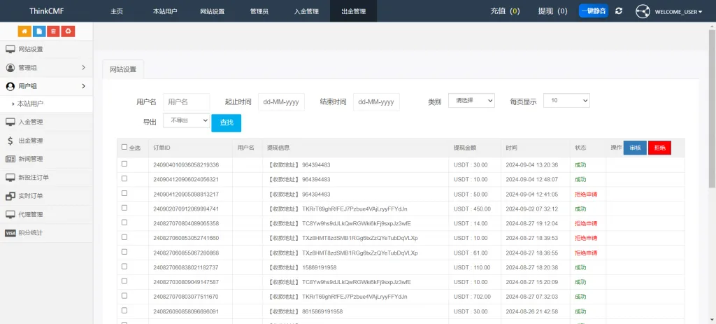 双语言BTC竞猜下注系统源码 USDT投注竞猜系统源码下载附带教程