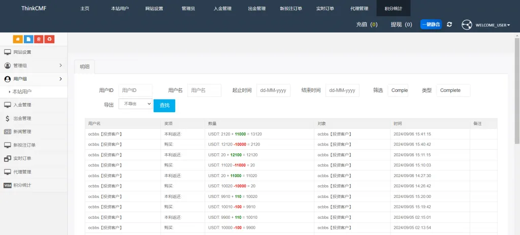 双语言BTC竞猜下注系统源码 USDT投注竞猜系统源码下载附带教程