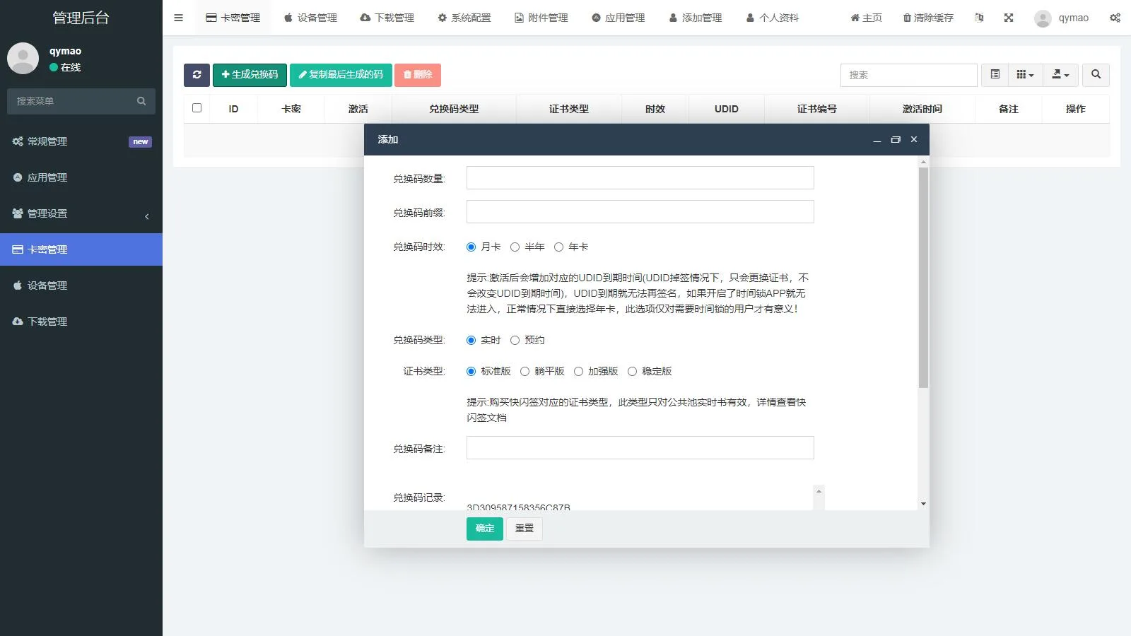 iOS V2签名网站系统源码开源免授权源码下载