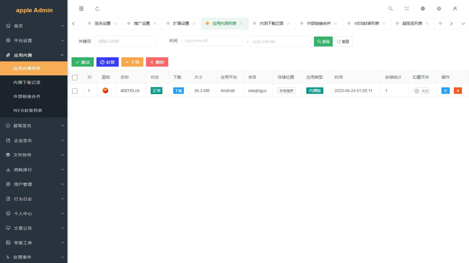 修复版 仿第八区APP分发系统源码 | 免签封装+多端打包 | 支持安卓/IOS/EXE分发+企业签名