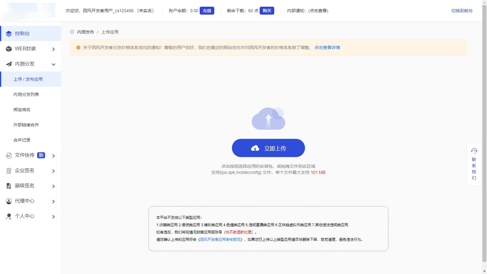 修复版 仿第八区APP分发系统源码 | 免签封装+多端打包 | 支持安卓/IOS/EXE分发+企业签名