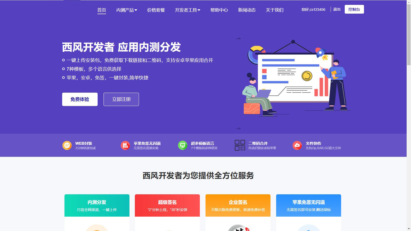 修复版 仿第八区APP分发系统源码 | 免签封装+多端打包 | 支持安卓/IOS/EXE分发+企业签名