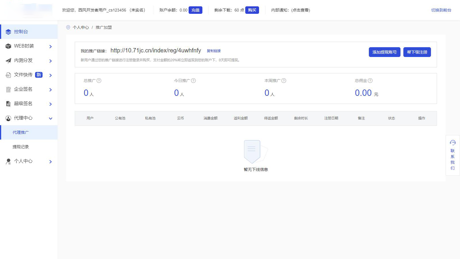 修复版 仿第八区APP分发系统源码 | 免签封装+多端打包 | 支持安卓/IOS/EXE分发+企业签名