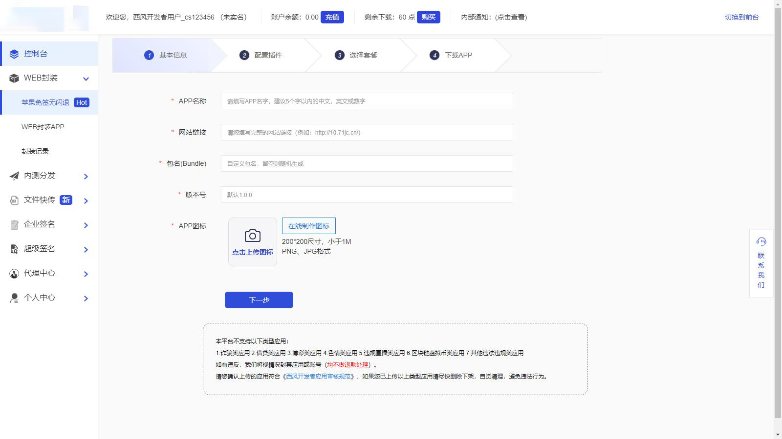 修复版 仿第八区APP分发系统源码 | 免签封装+多端打包 | 支持安卓/IOS/EXE分发+企业签名