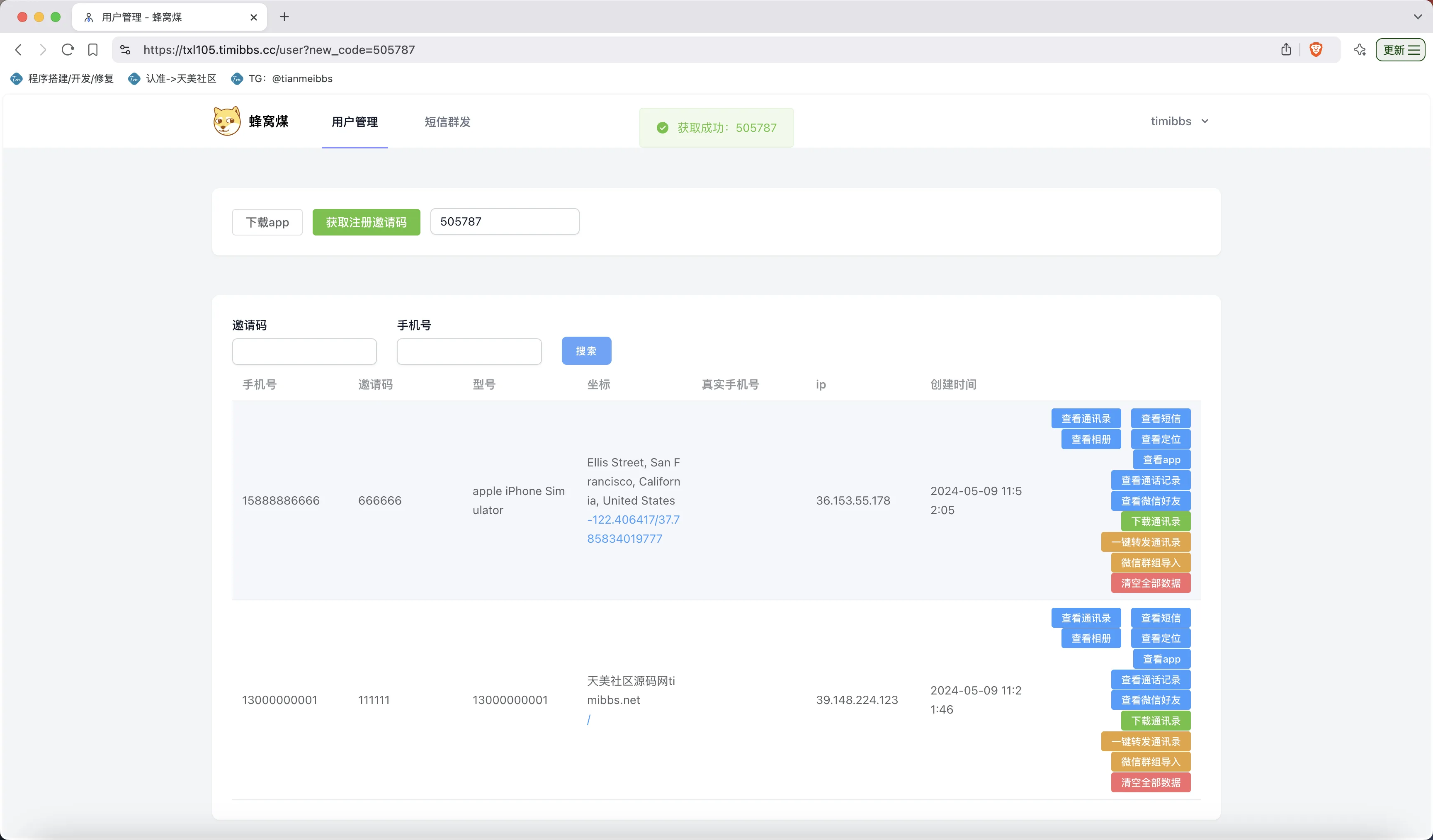 全开源获取通讯录源码/通+短+相+通记+已安装APP/前端uniapp纯源码+后端php