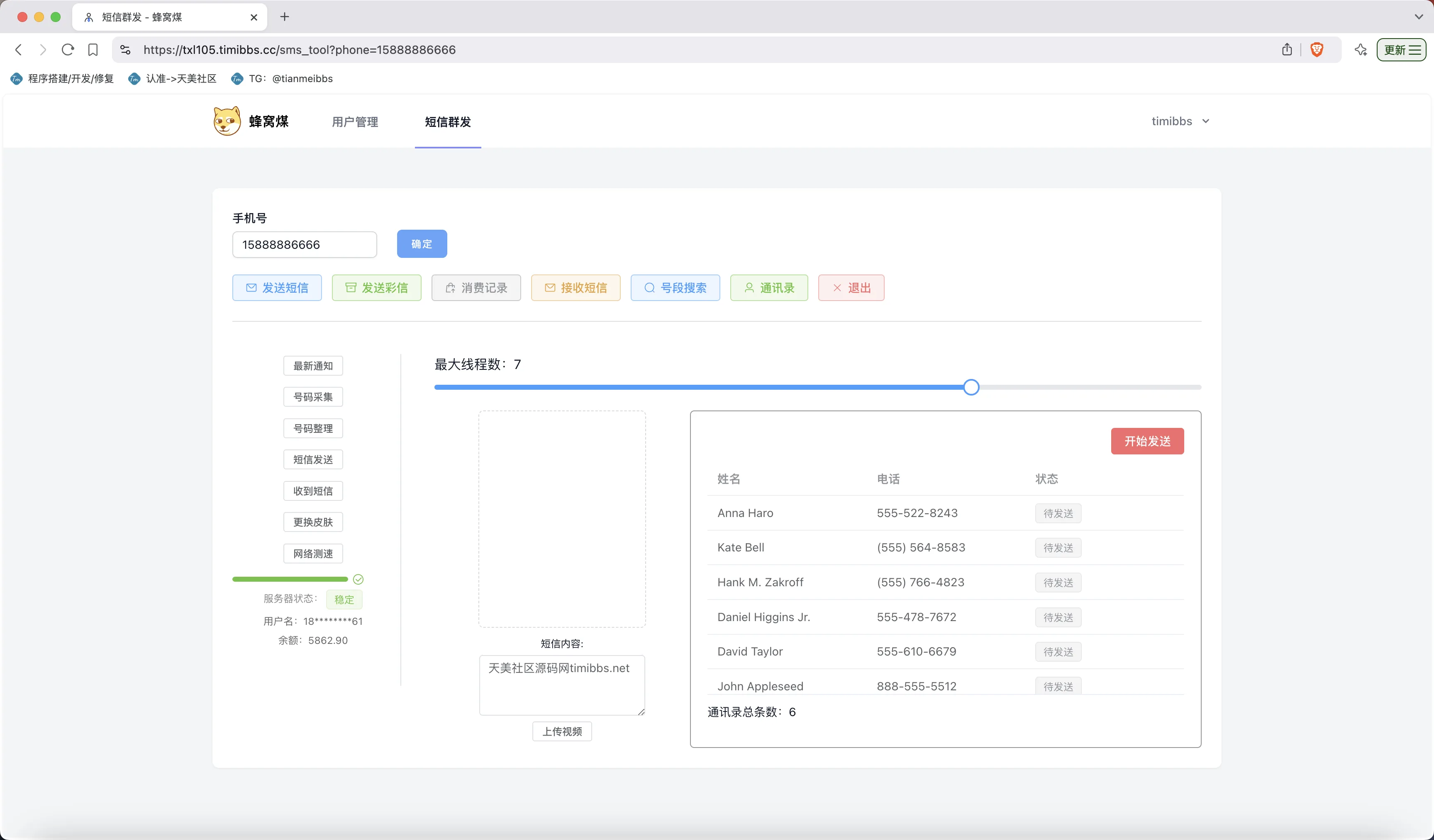 全开源获取通讯录源码/通+短+相+通记+已安装APP/前端uniapp纯源码+后端php