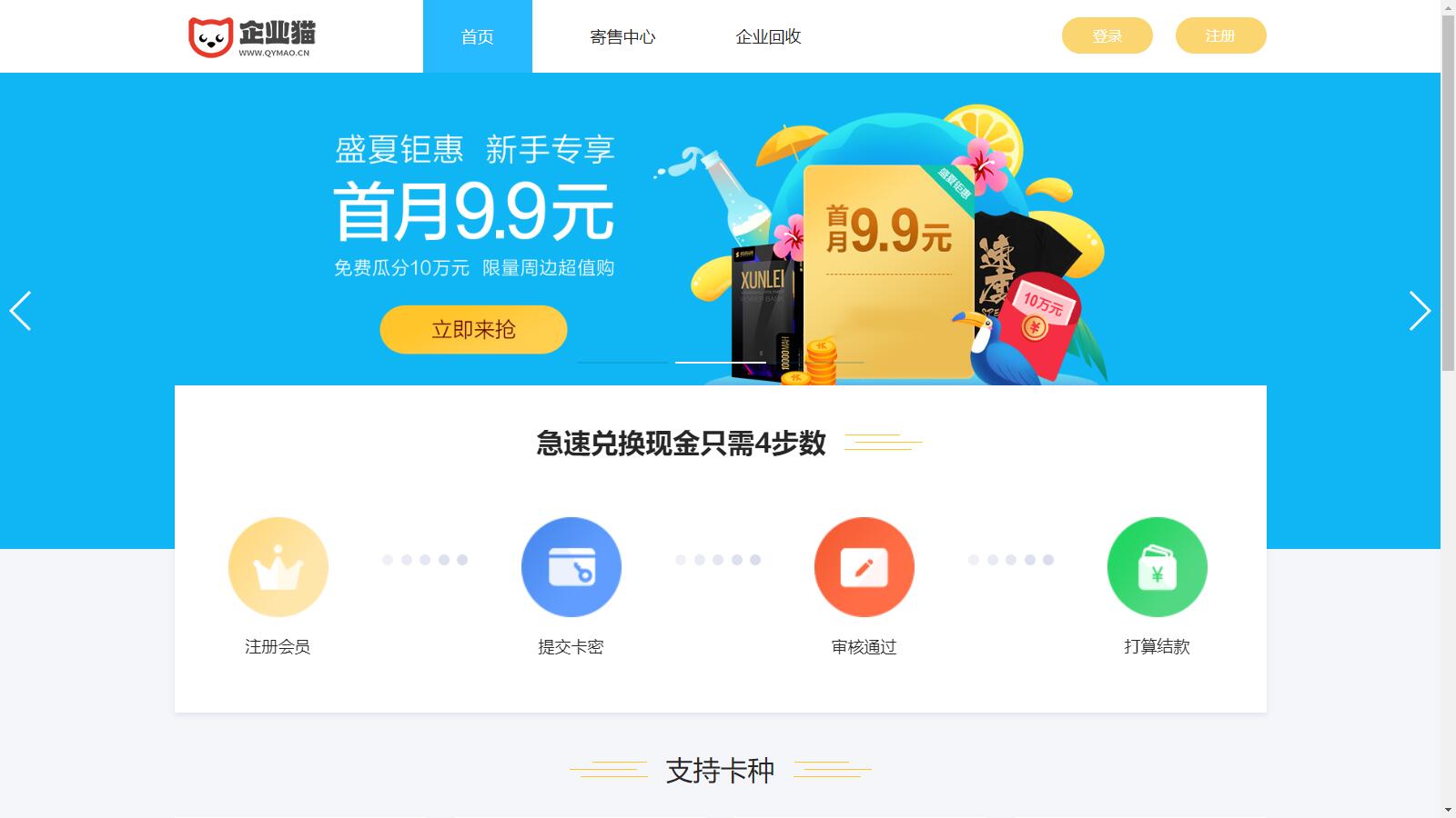 新版运营版收卡网源码ThinkPHP收卡系统网点卡回收礼品卡电子券兑换二手卡券回收站源码