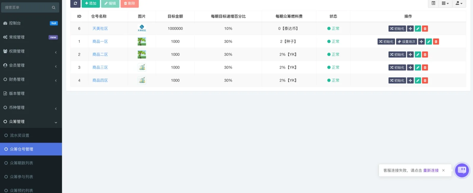 元富之路众筹商城源码/产品认购+内置计划任务+内置商城+内置在线客服系统/前端vue编译后+后端PHP 元富之路众筹商城源码/产品认购+内置计划任务+内置商城+内置在线客服系统/前端vue编译后+后端PHP