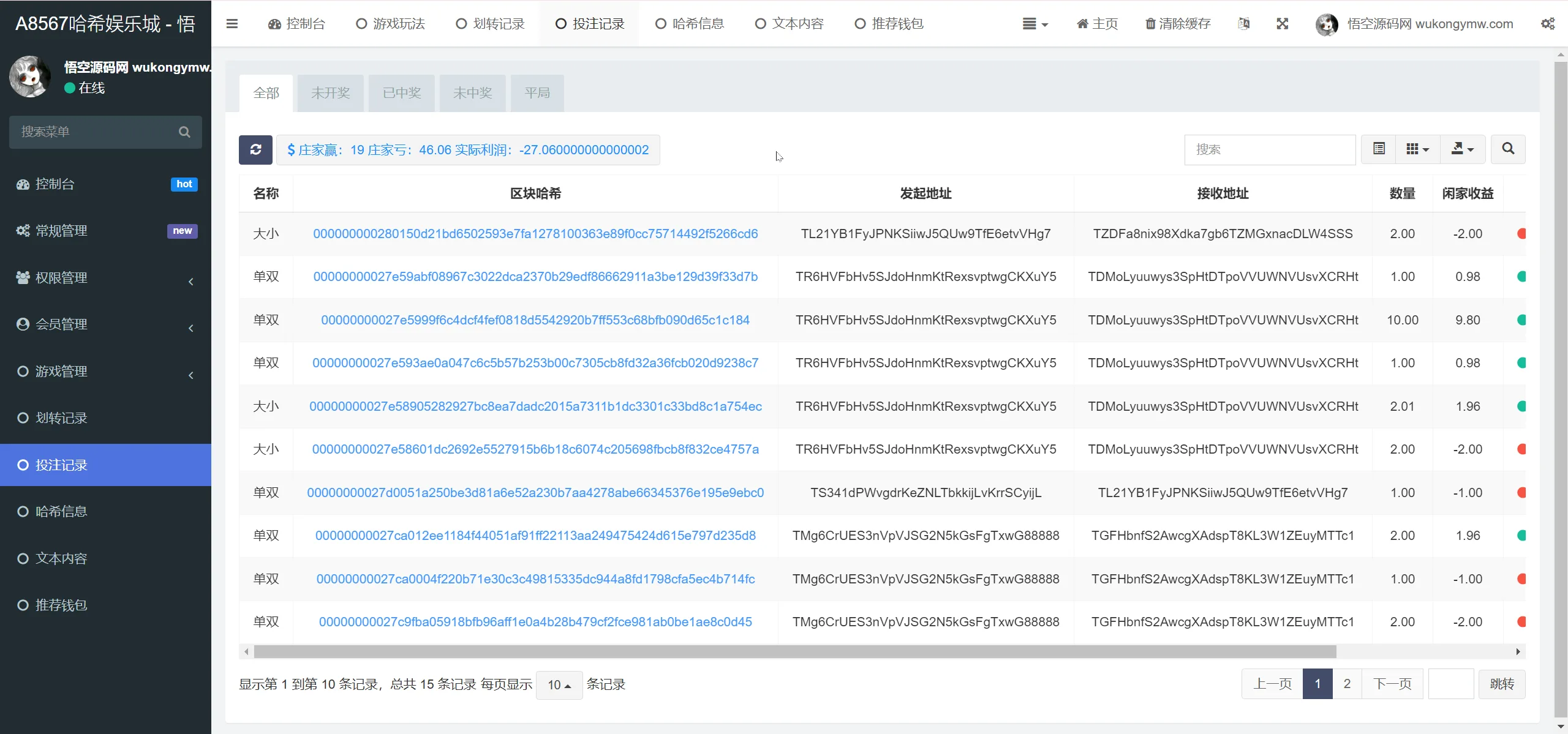 HASH VALUE哈希竞猜游戏源码/区块链哈希值游戏/usdt+trx双玩法/前端VUE纯源码+后端PHP